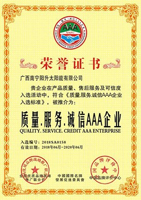 質(zhì)量、誠(chéng)信、服務(wù)AAA制企業(yè)